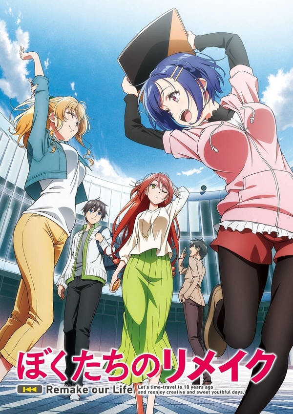 Bokutachi no Remake Bokutachi no Remake